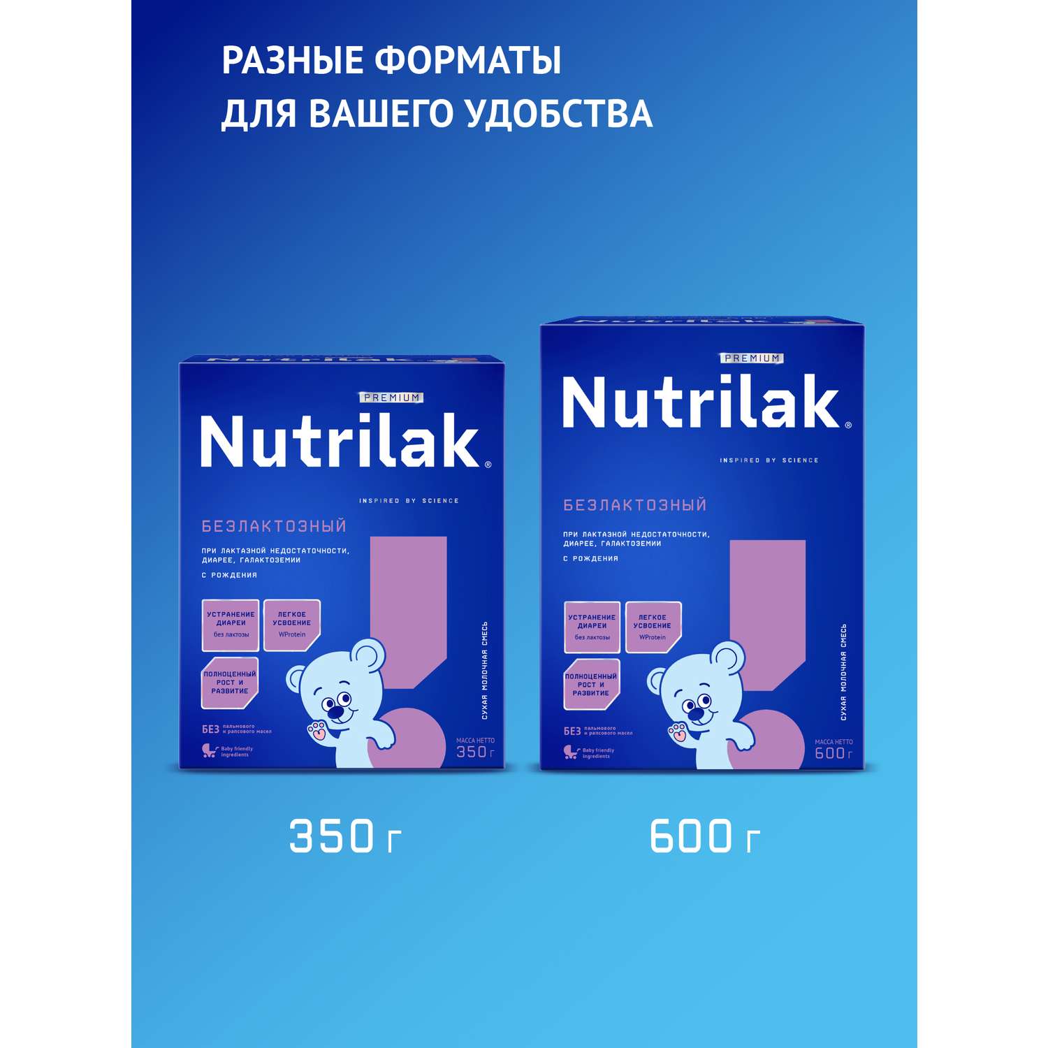 Смесь Nutrilak Premium безлактозная 600г с 0месяцев - фото 15