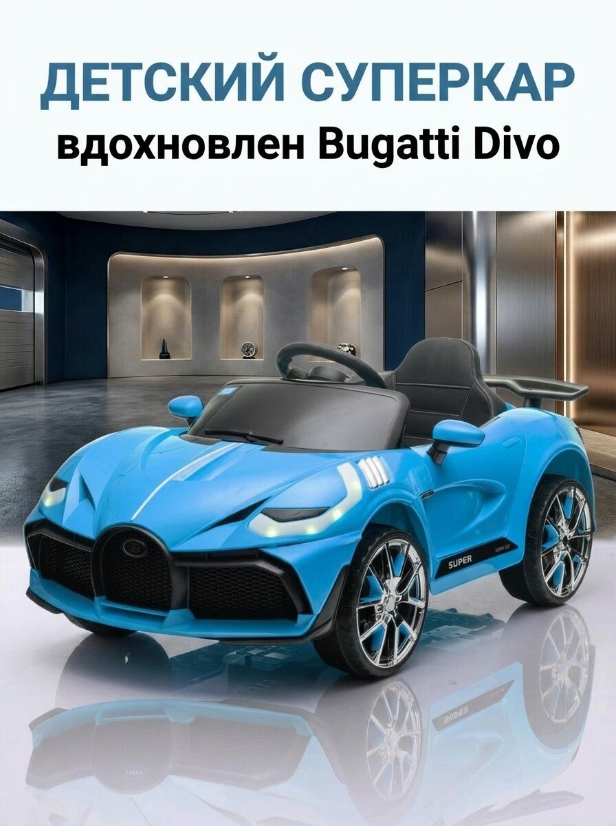 Изображение товара TOMMY Bugatti F-2: детский электромобиль с пультом управления Изображение товара TOMMY Bugatti F-2: детский электромобиль с пультом управления