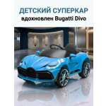 Электромобиль TOMMY Bugatti F-2 С пультом ДУ