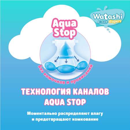 Подгузники WATASHI L (7-14 кг) 46 шт.