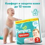 Трусики Pampers Pants 3 (6-11 кг) 52 шт.