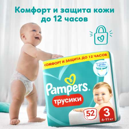 Трусики Pampers Pants 3 (6-11 кг) 52 шт.