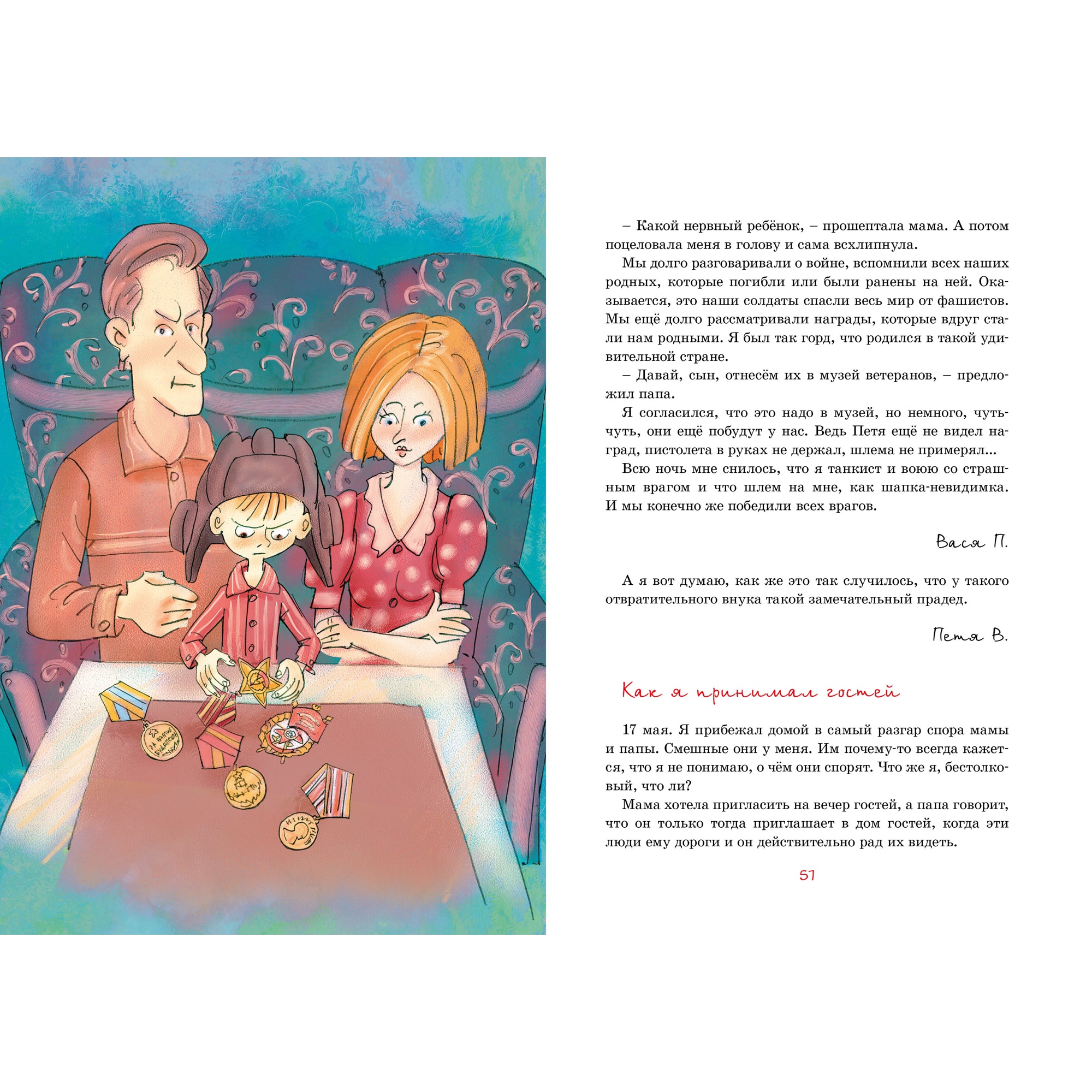 Книга МАХАОН Дневник Пети Васина и Васи Петина Ломбина Т. - фото 7