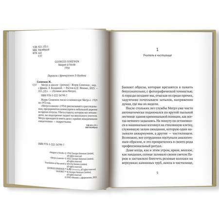 Книга Феникс Мегрэ в школе: роман. Детектив