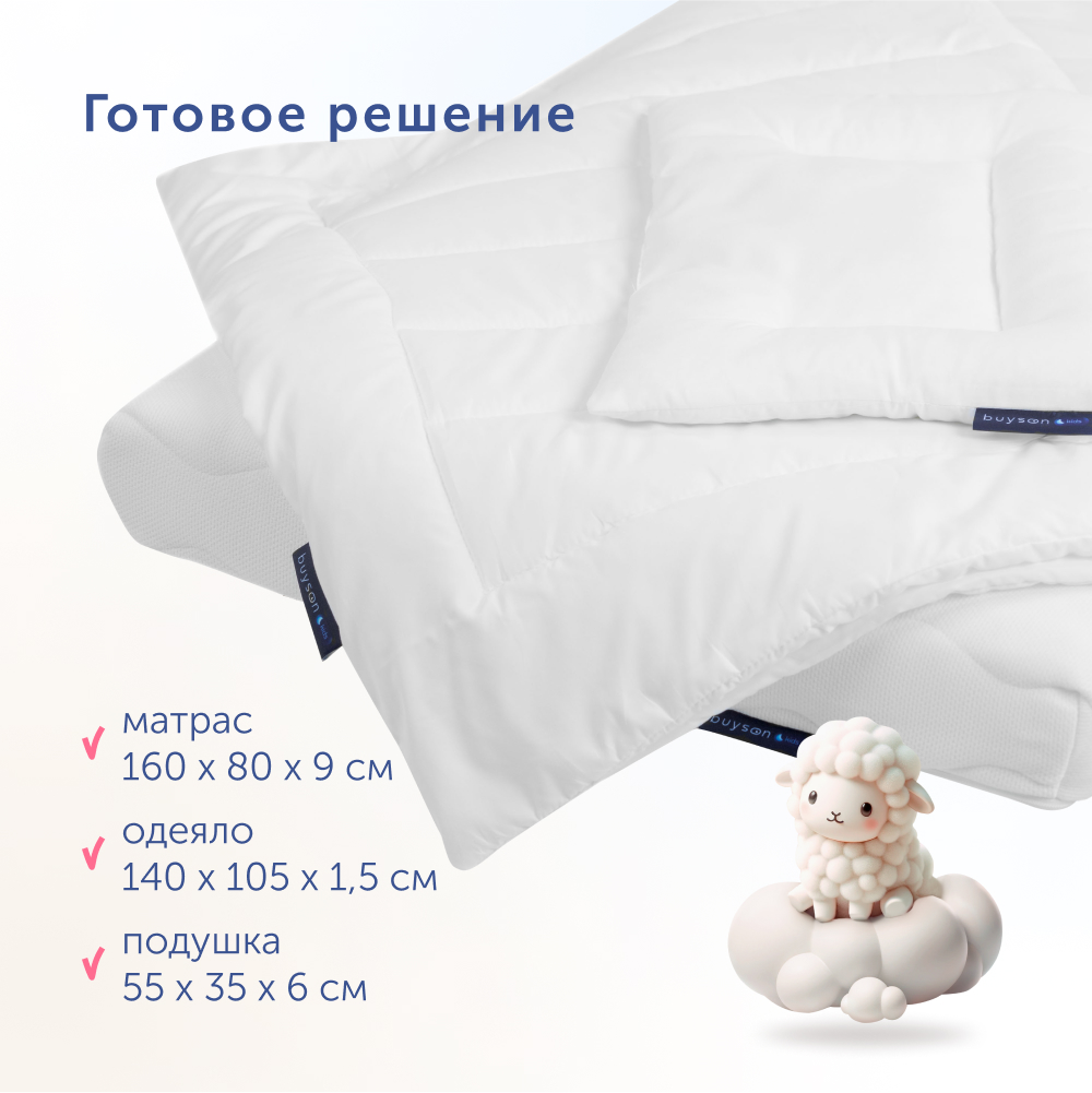 Комплект в кроватку buyson BuyLittle: пенный матрас 80х160 + одеяло 140х105 + подушка - фото 2