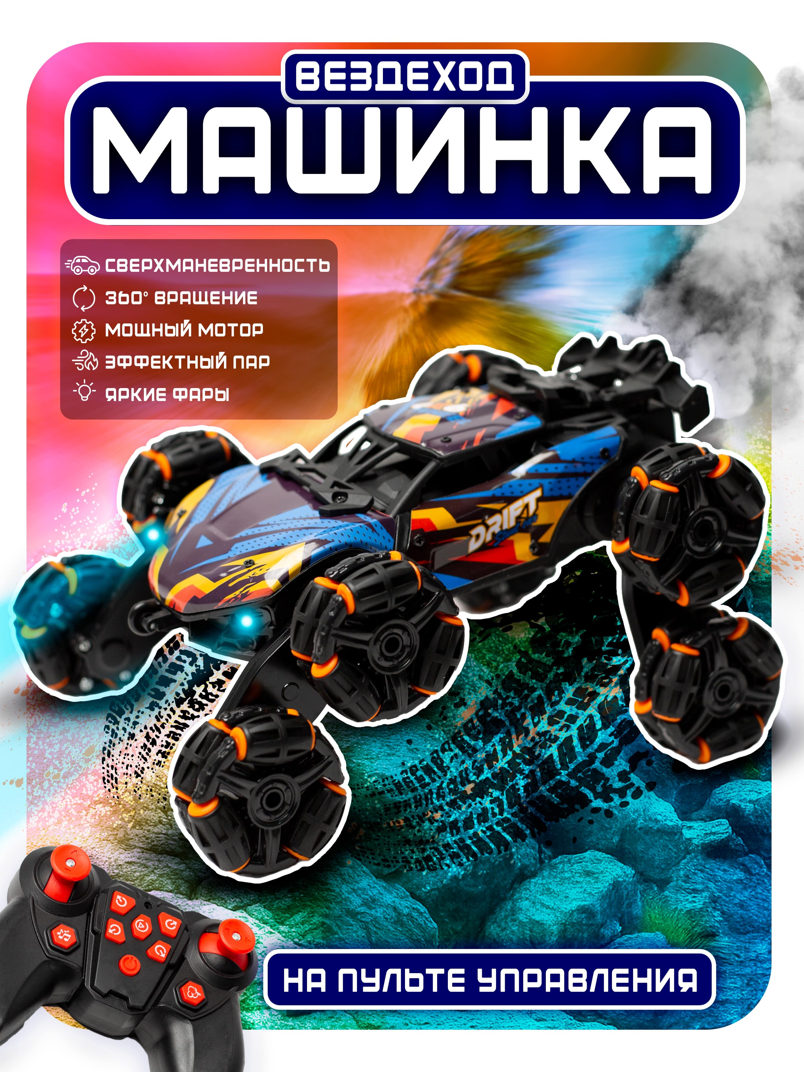 Автомобиль РУ JZL с паром светом и музыкой - фото 1