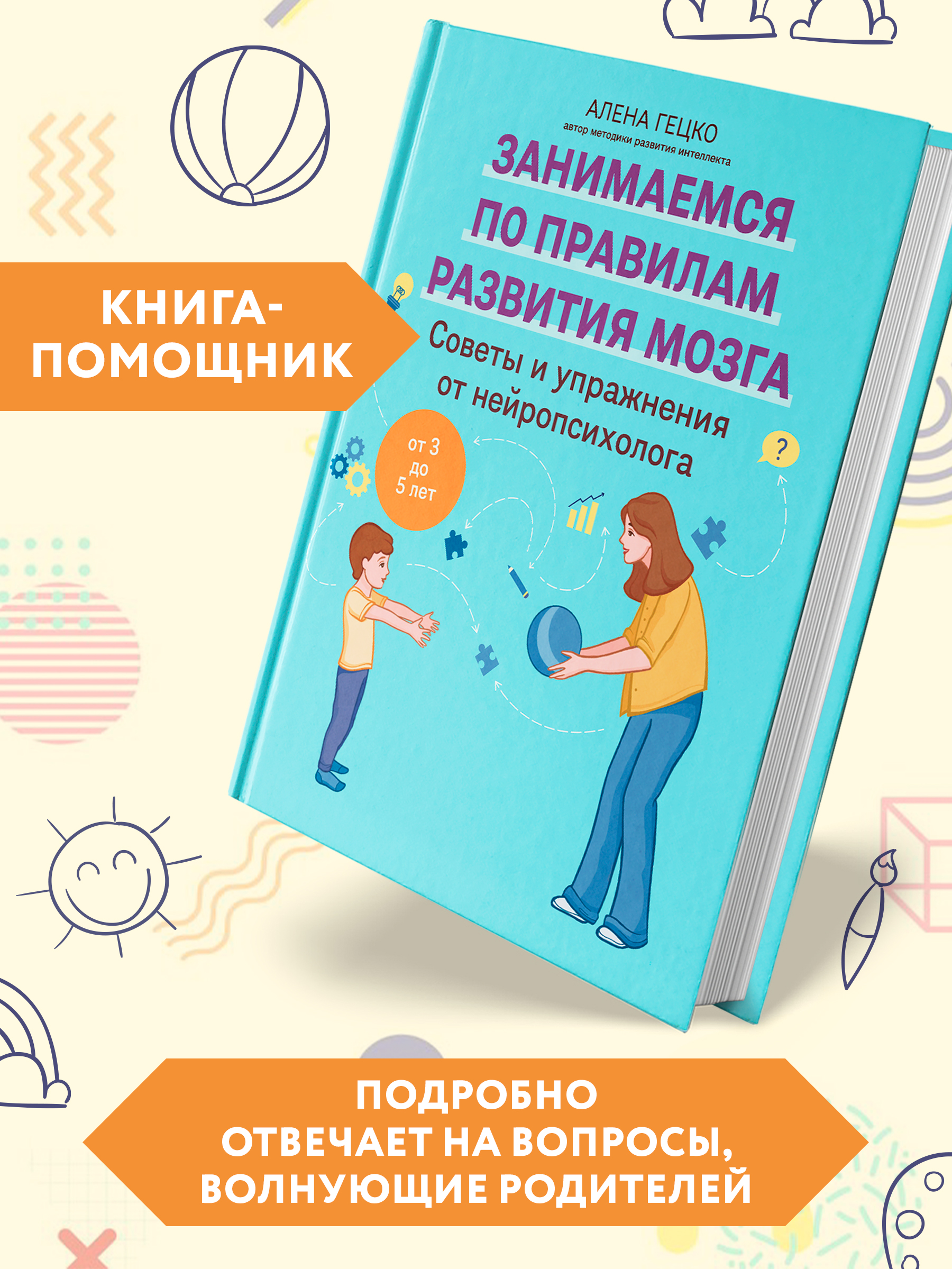 Советы и упражнения от 3 до 5 лет Феникc Книга - фото 3