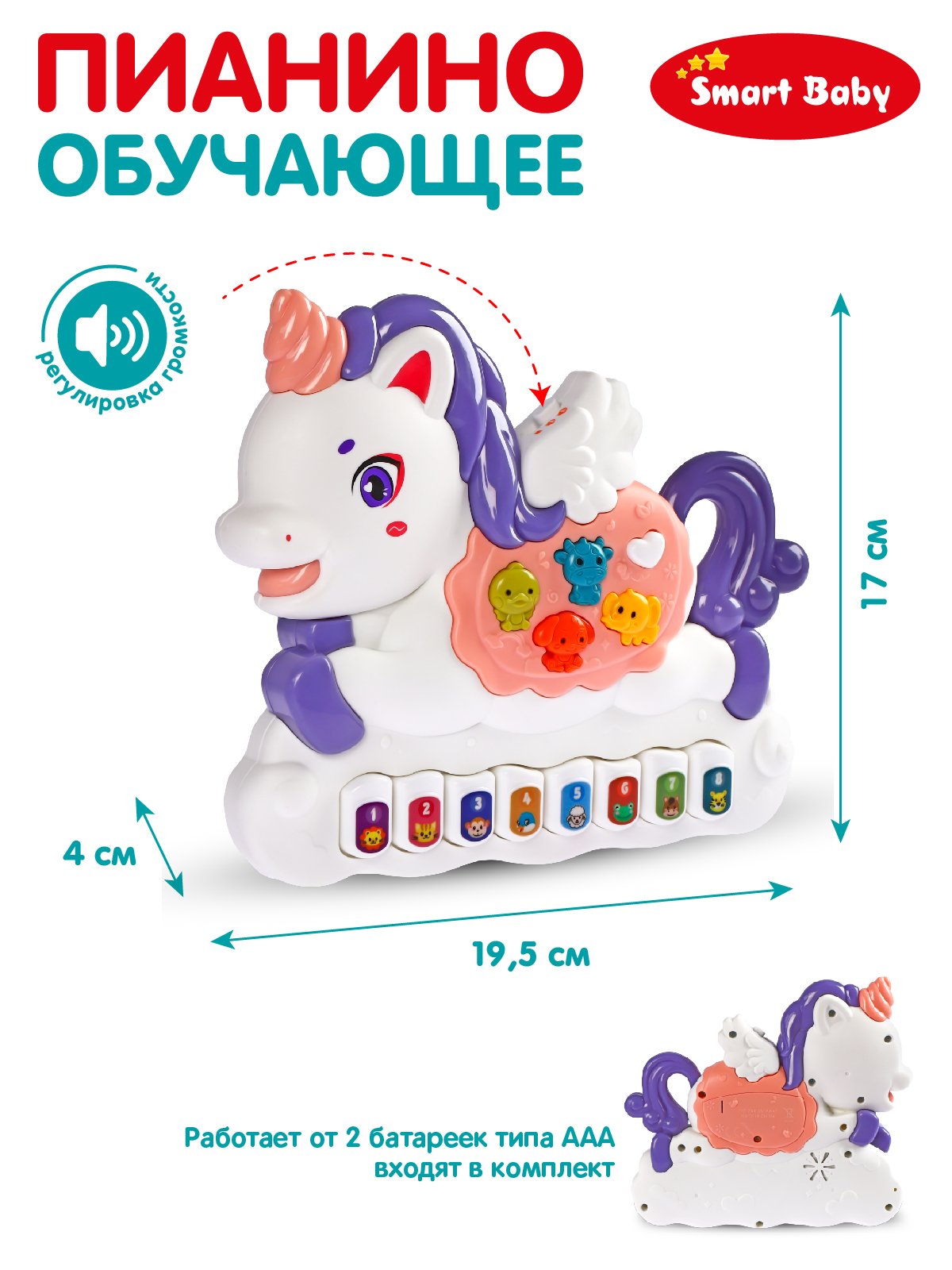 Игрушка Smart Baby - фото 5