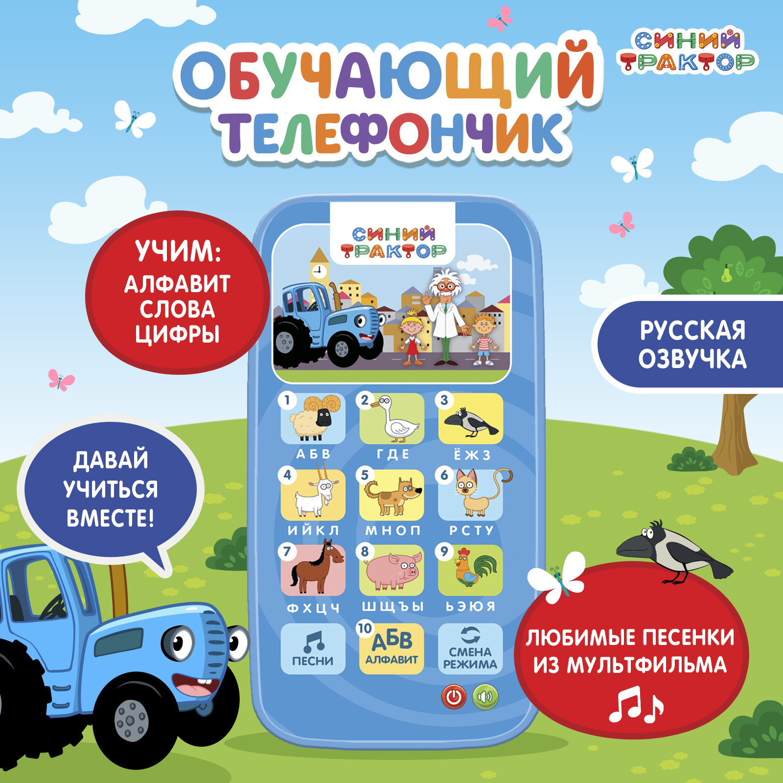 Игрушка Синий трактор телефон - фото 1