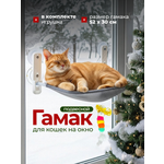 Гамак для кошек SuperPets на окно подвесной на присосках