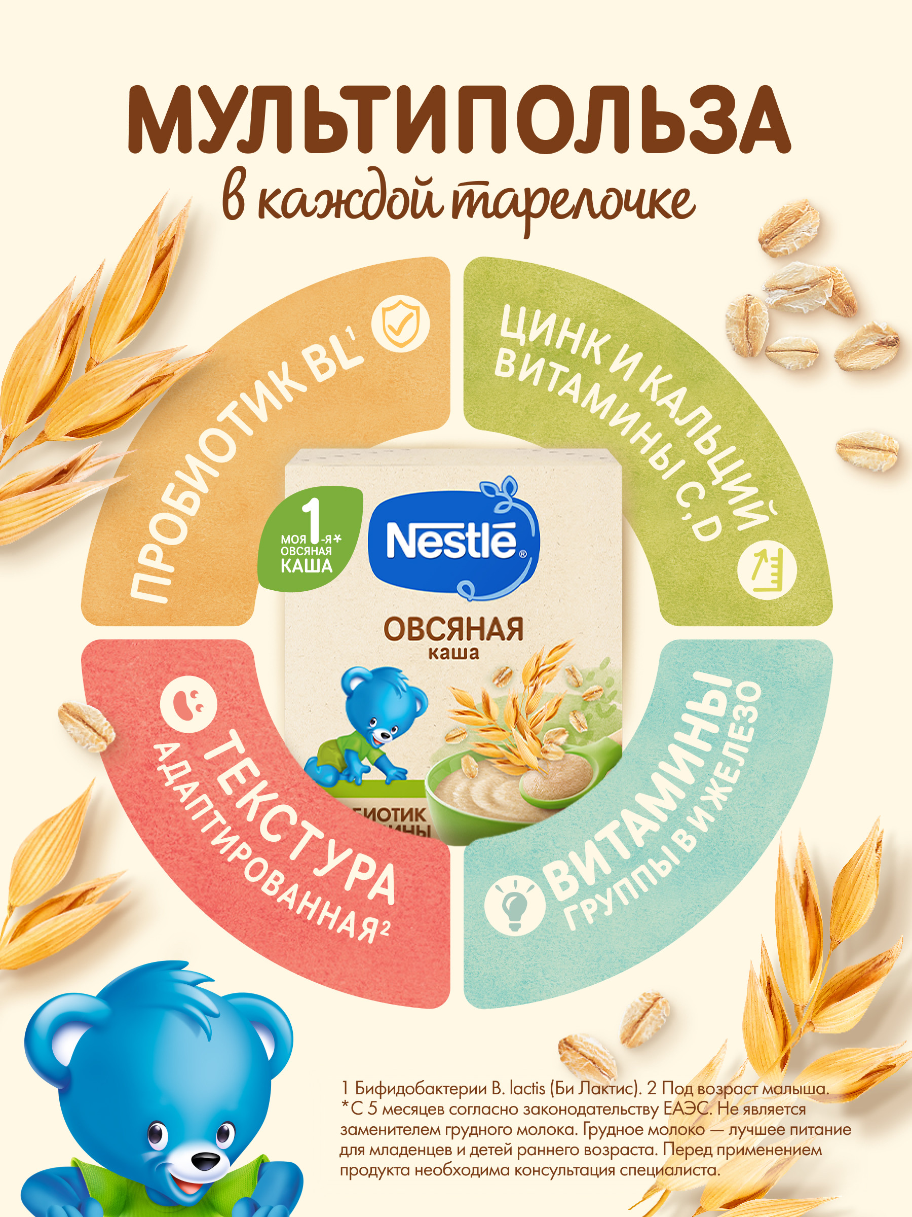 Каша Nestle безмолочная овсяная сухая 200г с 5 месяцев - фото 2