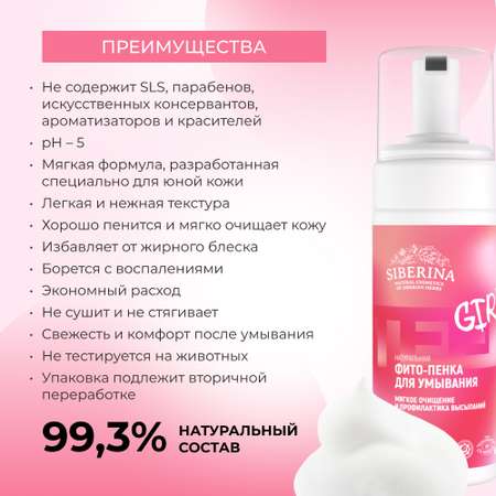 Пена Siberina 150 мл