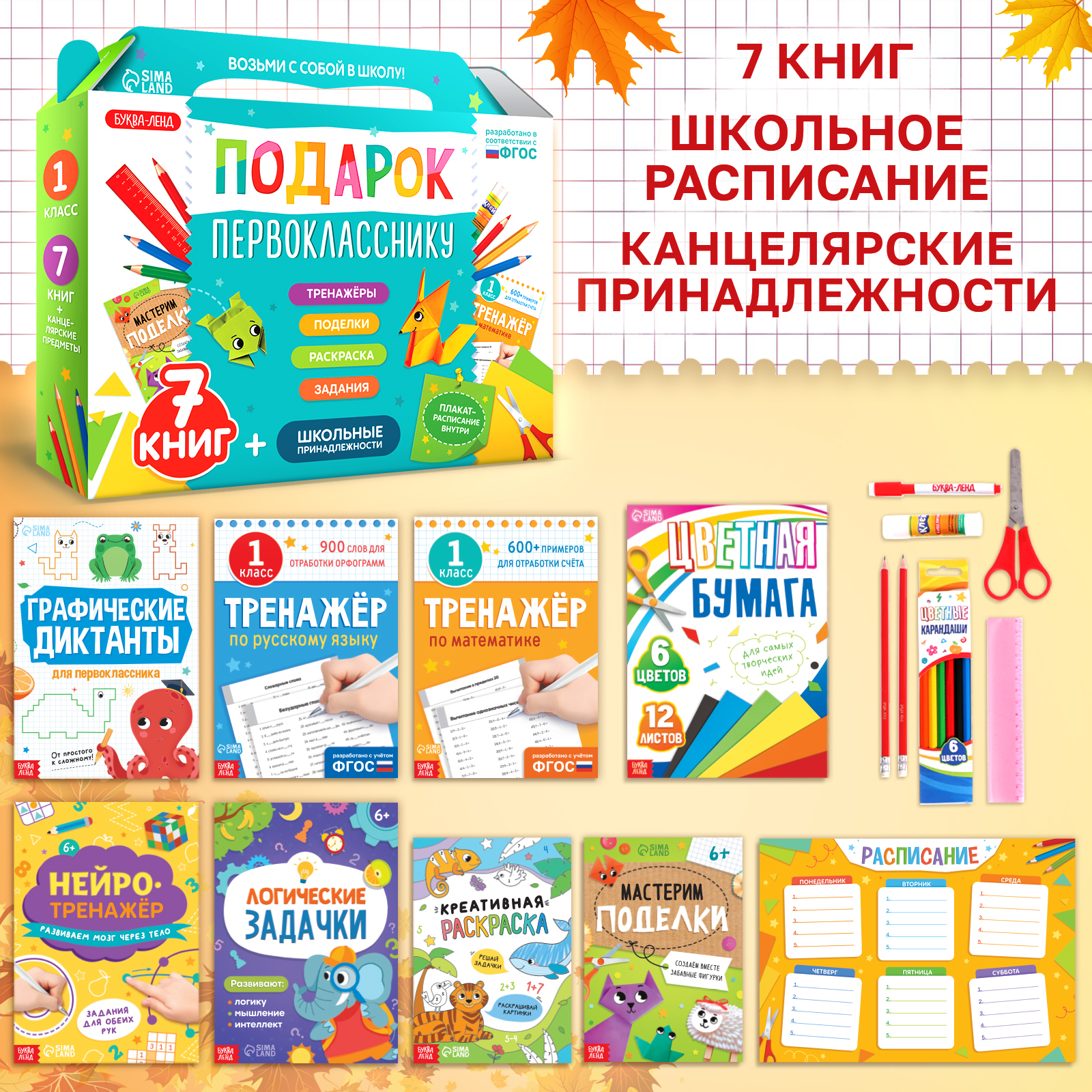 Набор школьника Буква-ленд 7 предм. - фото 2