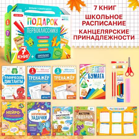 Набор школьника Буква-ленд 7 предм.
