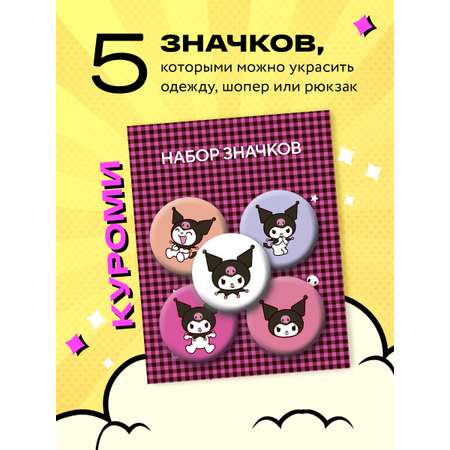Значок Эксмо Куроми 5 шт.