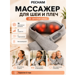 Массажер для шеи PECHAM PC-1200