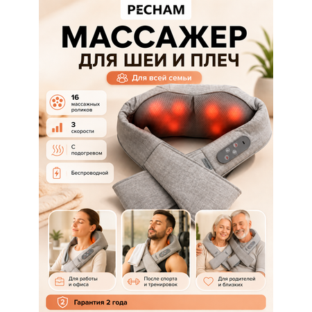 Массажер для шеи PECHAM PC-1200