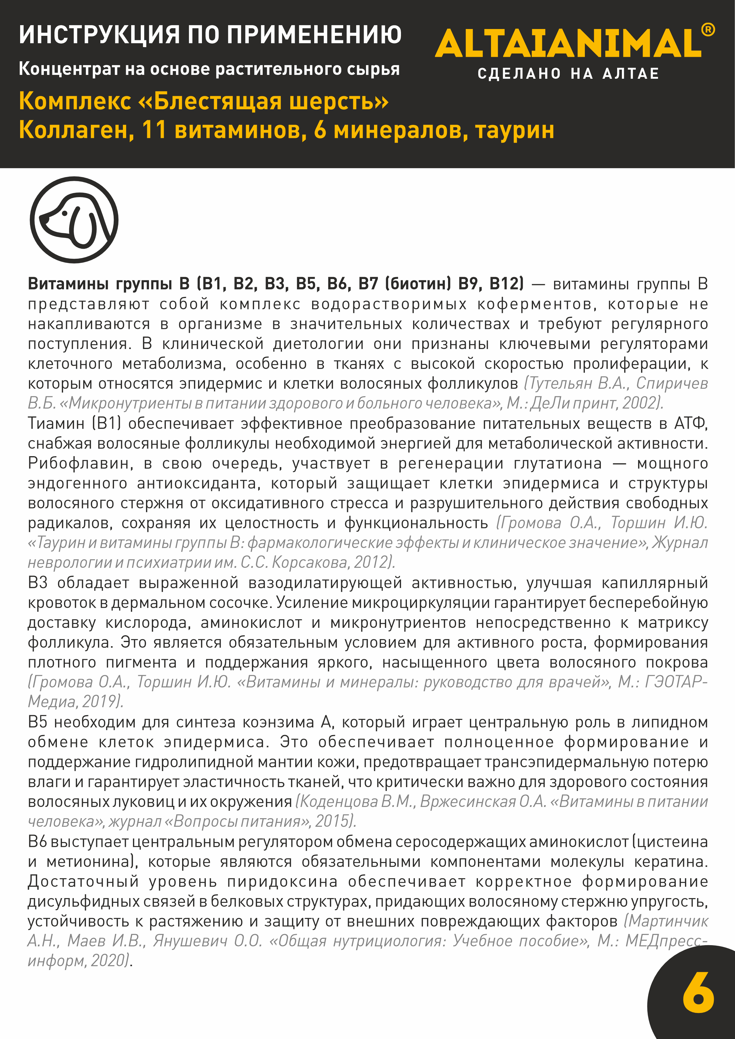 Витаминный комплекс ALTAI ANIMAL для собак Блестящая шерсть - фото 12