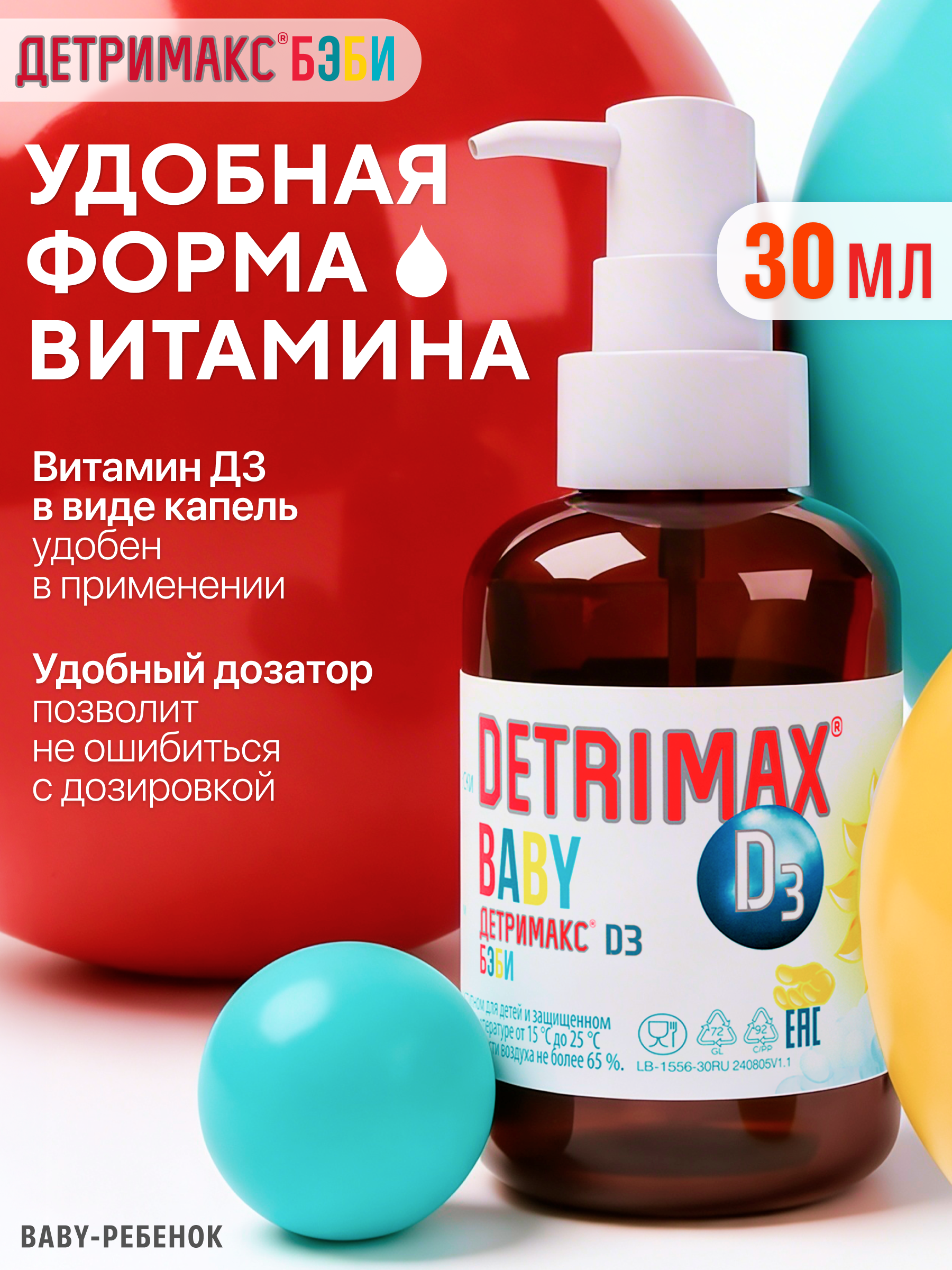 Витамин D3 ДЕТРИМАКС детские капли 30 мл - фото 2