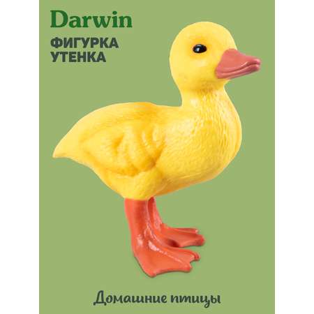 Фигурка DARWIN Животные Утенок