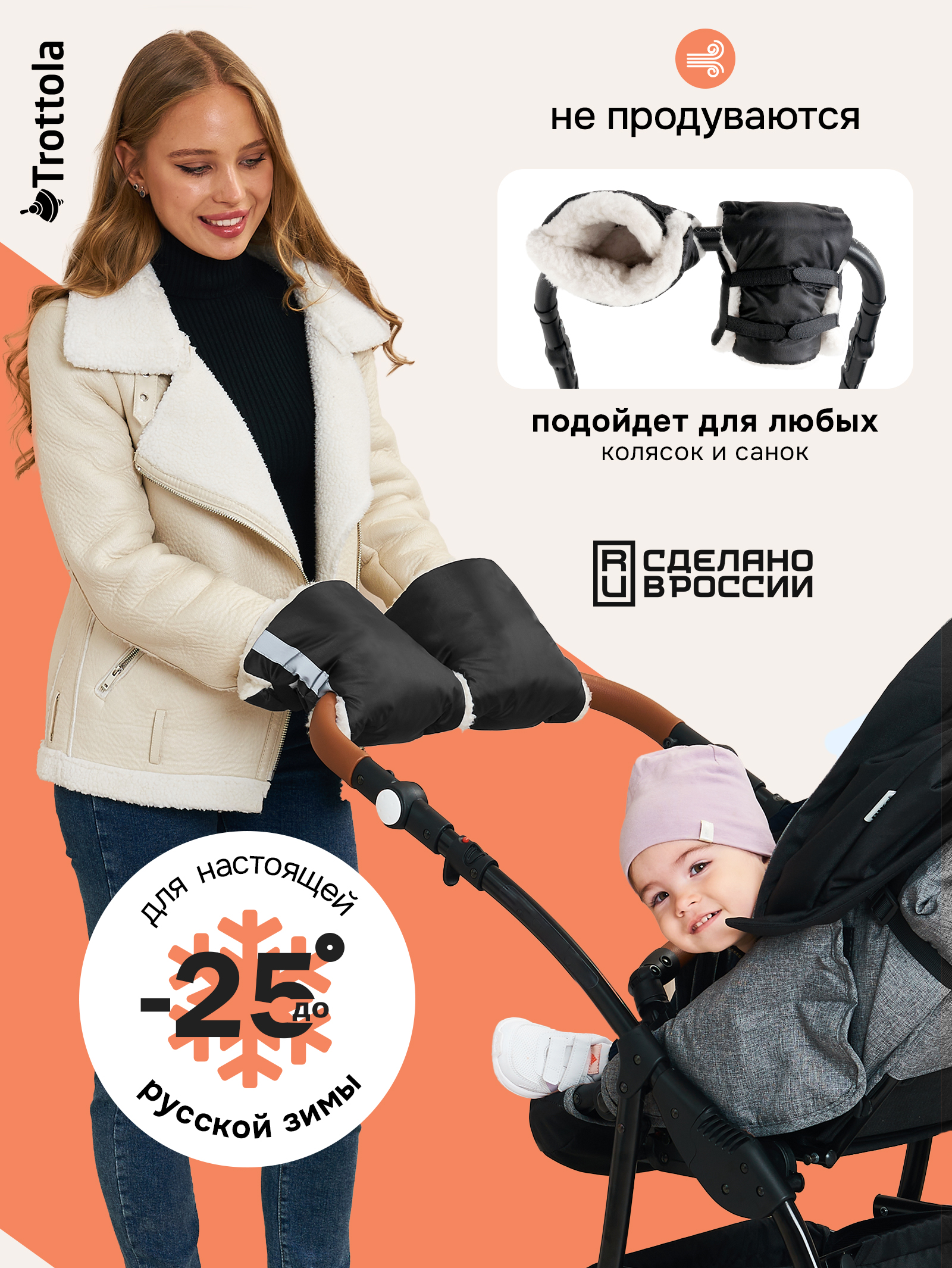 Муфта Trottola черный Т055/черный - фото 3