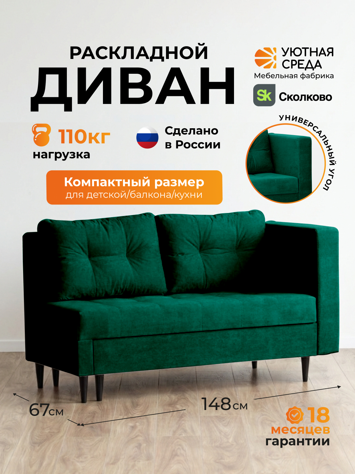 Диван Уютная среда велюр изумрудный зеленый - фото 1