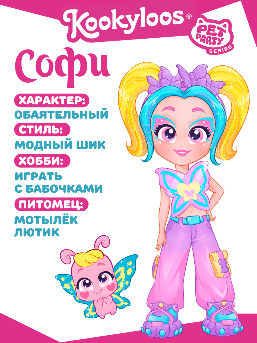 Кукла мини Kookyloos KL2408 - фото 16