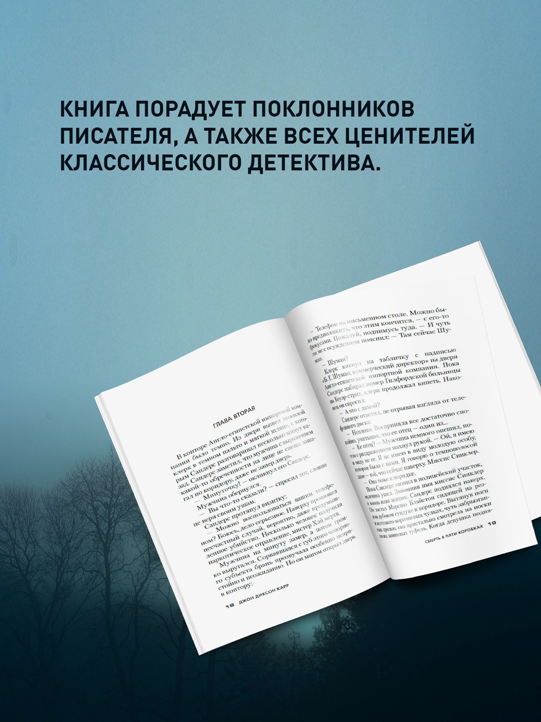 Книга АЗБУКА ЗвездыКласДетект(м/о)/Карр Дж./Смерть в пяти коробках - фото 7