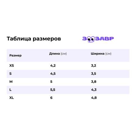 Ботинки для собак Зоозавр 4 шт