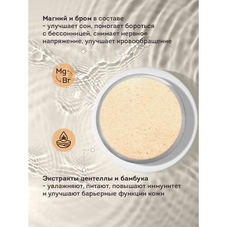 Соль для ванн Senso Terapia