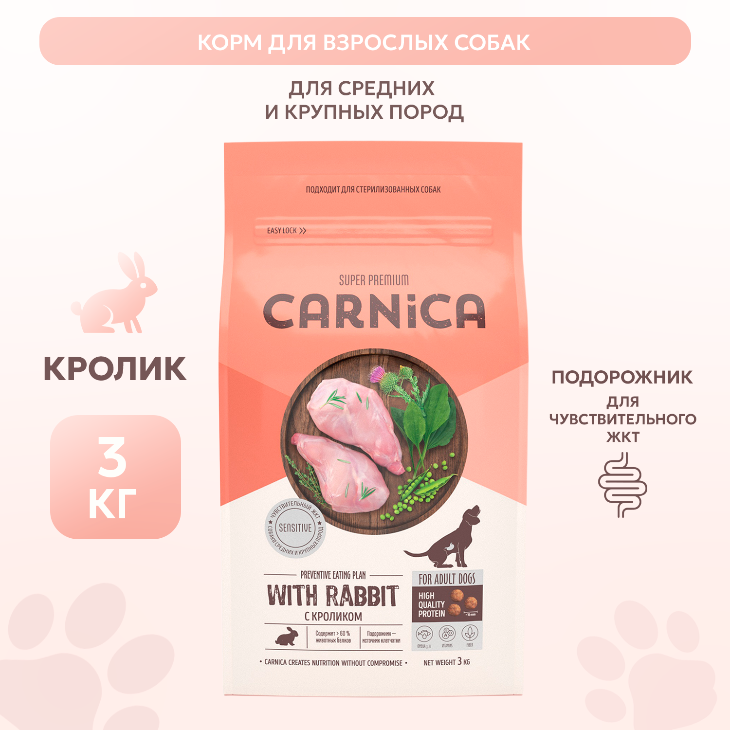 Корм для собак Carnica 3кг с кроликом для чувствительного пищеварения для средних и крупных пород сухой - фото 1