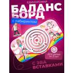 Балансборд с лабиринтом. Единорожки" арт.8945