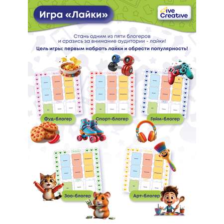 Настольная игра Give Creative Лайки