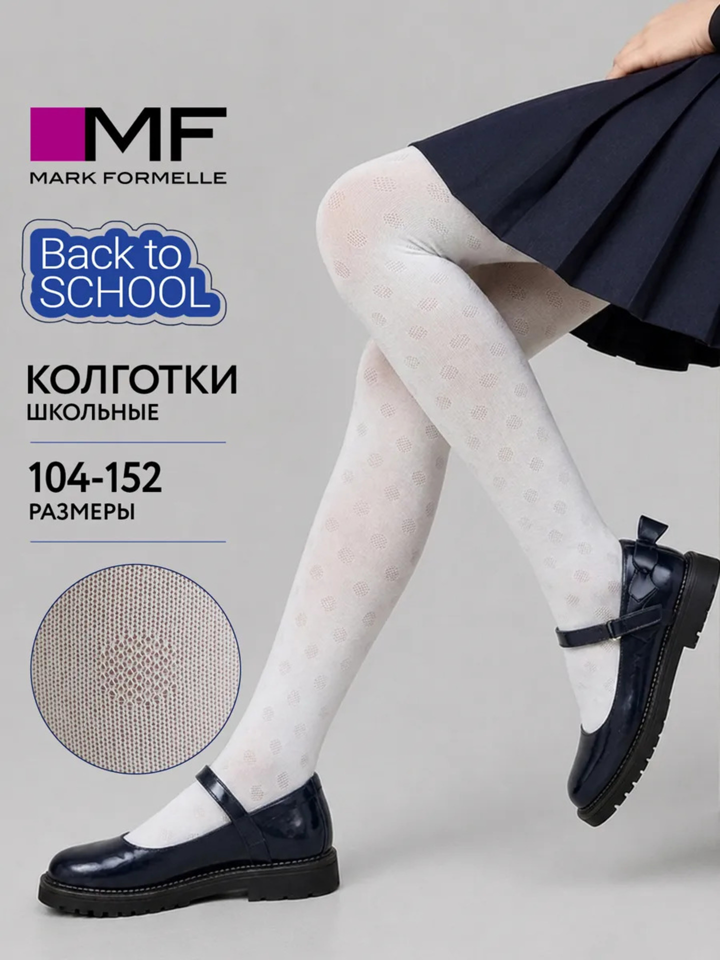 Колготки Mark Formelle (Марк Формэль) 700K-3219/белый - фото 2