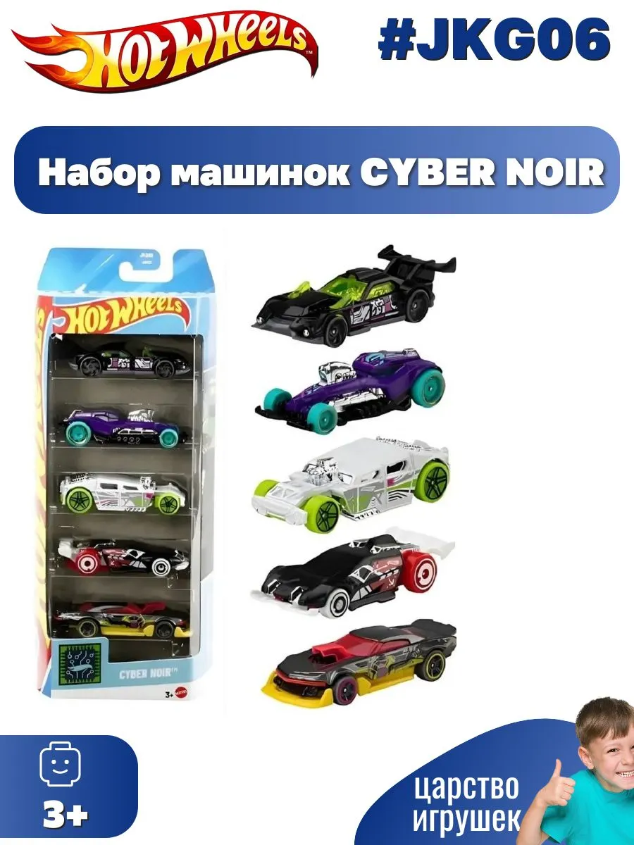 Автомобиль Hot Wheels Cyber noir 5шт. 1:64 JKG06 - фото 1