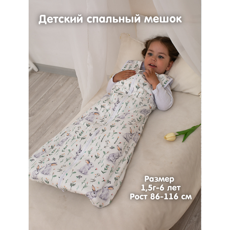 Спальный мешок Lemur Studio Без рукавов 60 x 116 см хлопок