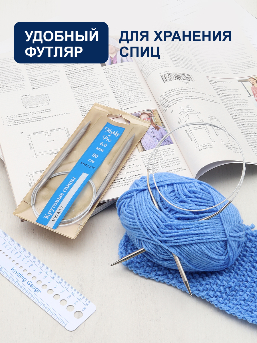 Спицы круговые Hobby Pro из нержавеющей стали с гибким металлическим тросиком 80 см 6.0 мм 943460 - фото 3
