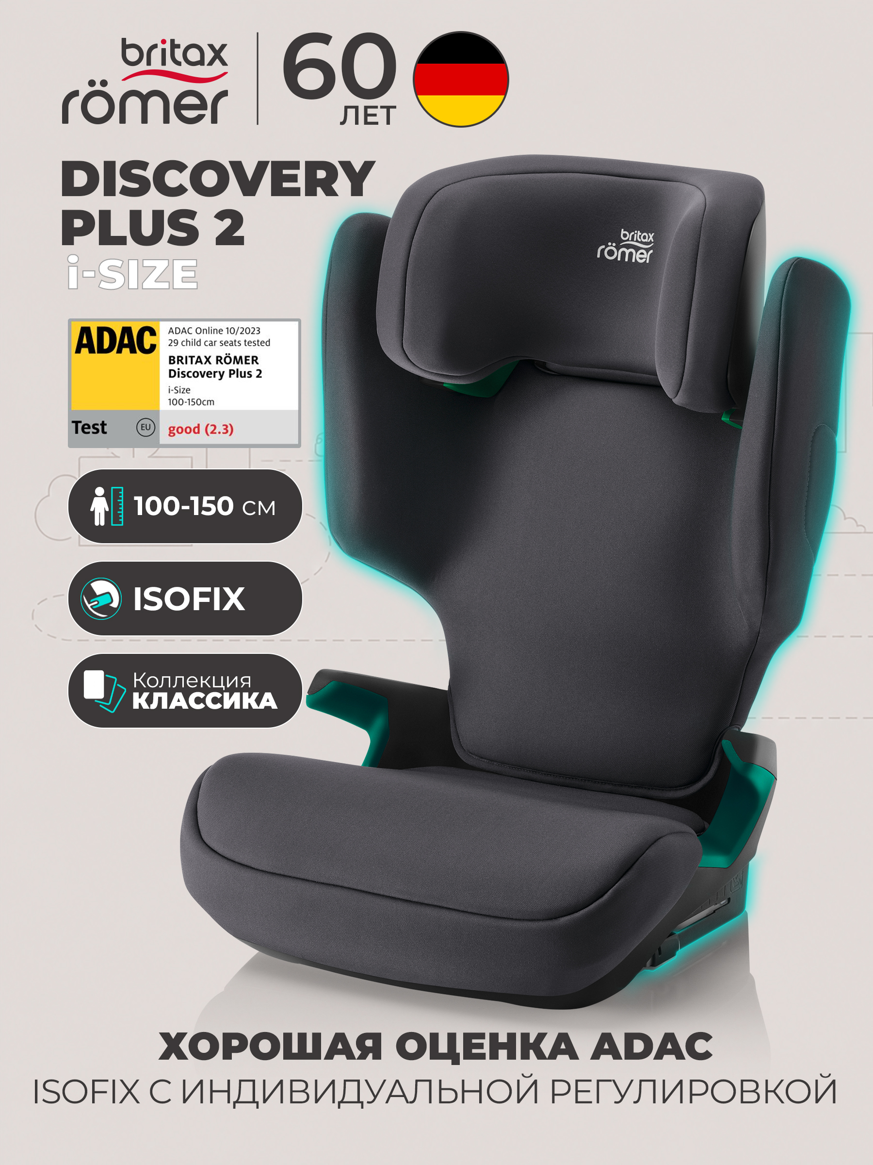 Автокресло Britax Roemer Discovery Plus 2 Isofix 2/3 (15-36 кг) серый - фото 1