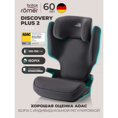 Автокресло Britax Roemer Discovery Plus 2 Isofix 2/3 (15-36 кг) серый