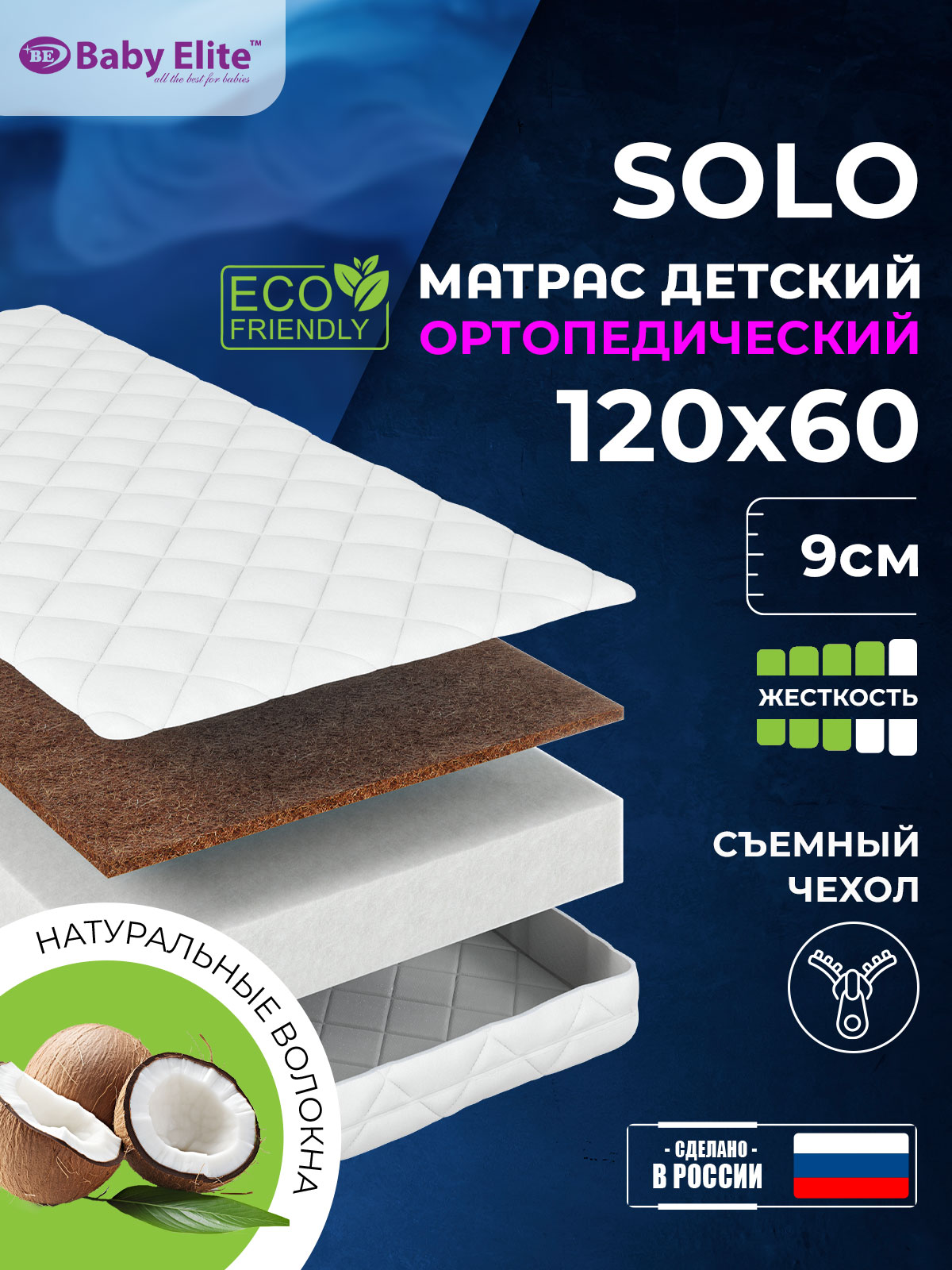 Матрас Baby Elite Solo 60х120 - фото 1