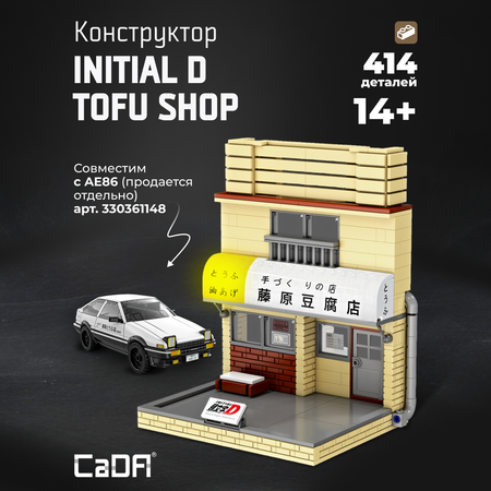 Конструктор CaDa Initial D tofu shop блочный