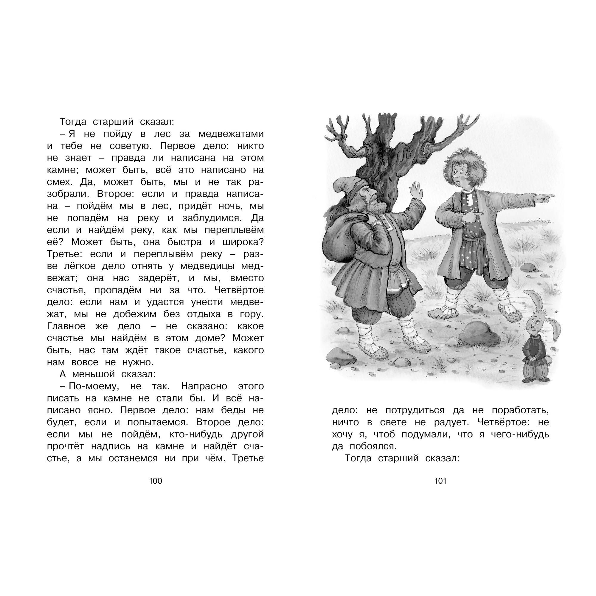 Книга МАХАОН Рассказы и сказки Толстой Л. - фото 7