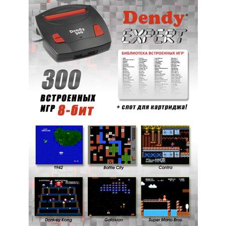 Игровая приставка Dendy Expert 300 с пистолетом