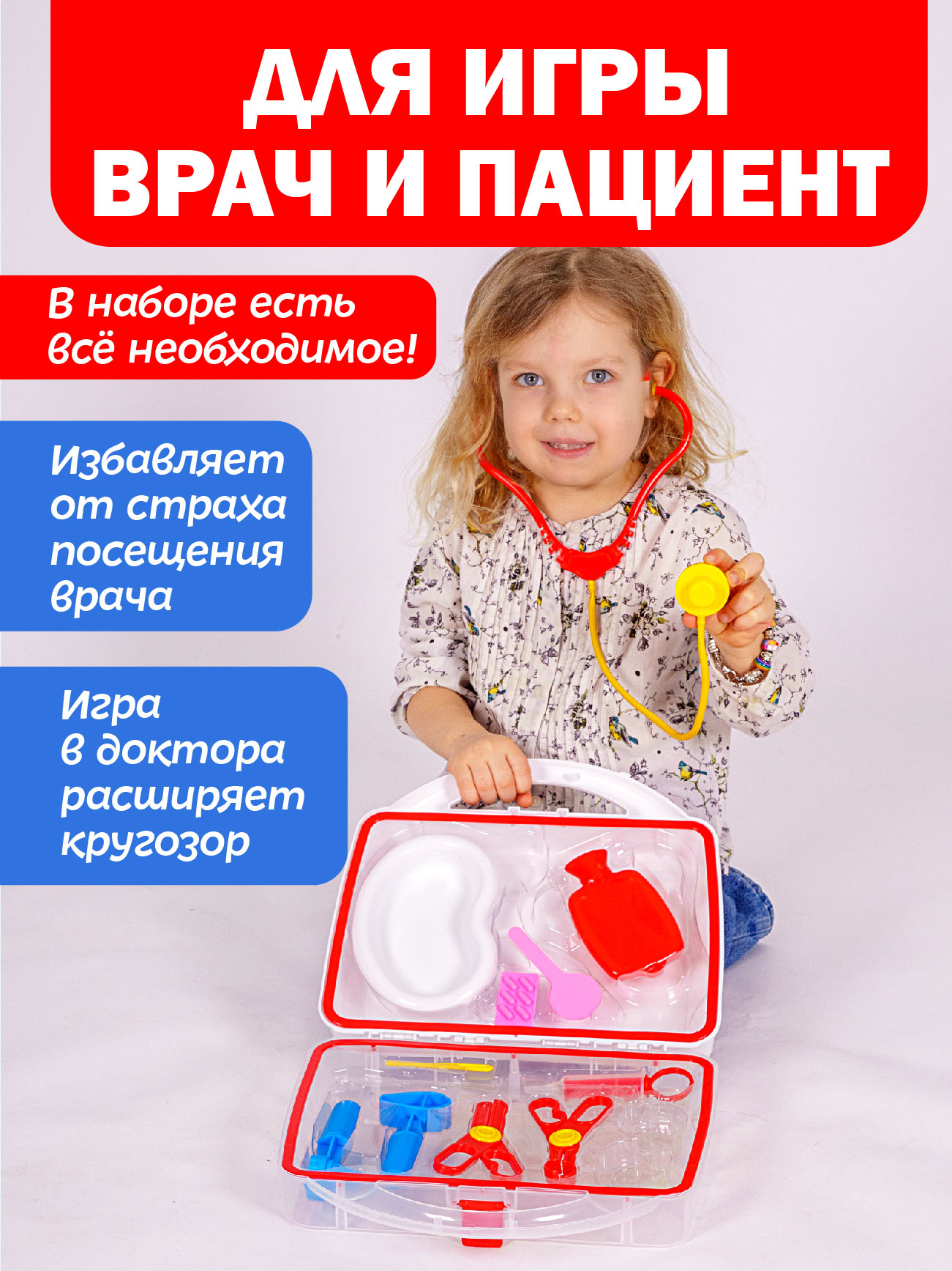 Игрушка СТРОМ Доктор (инструменты) - фото 2