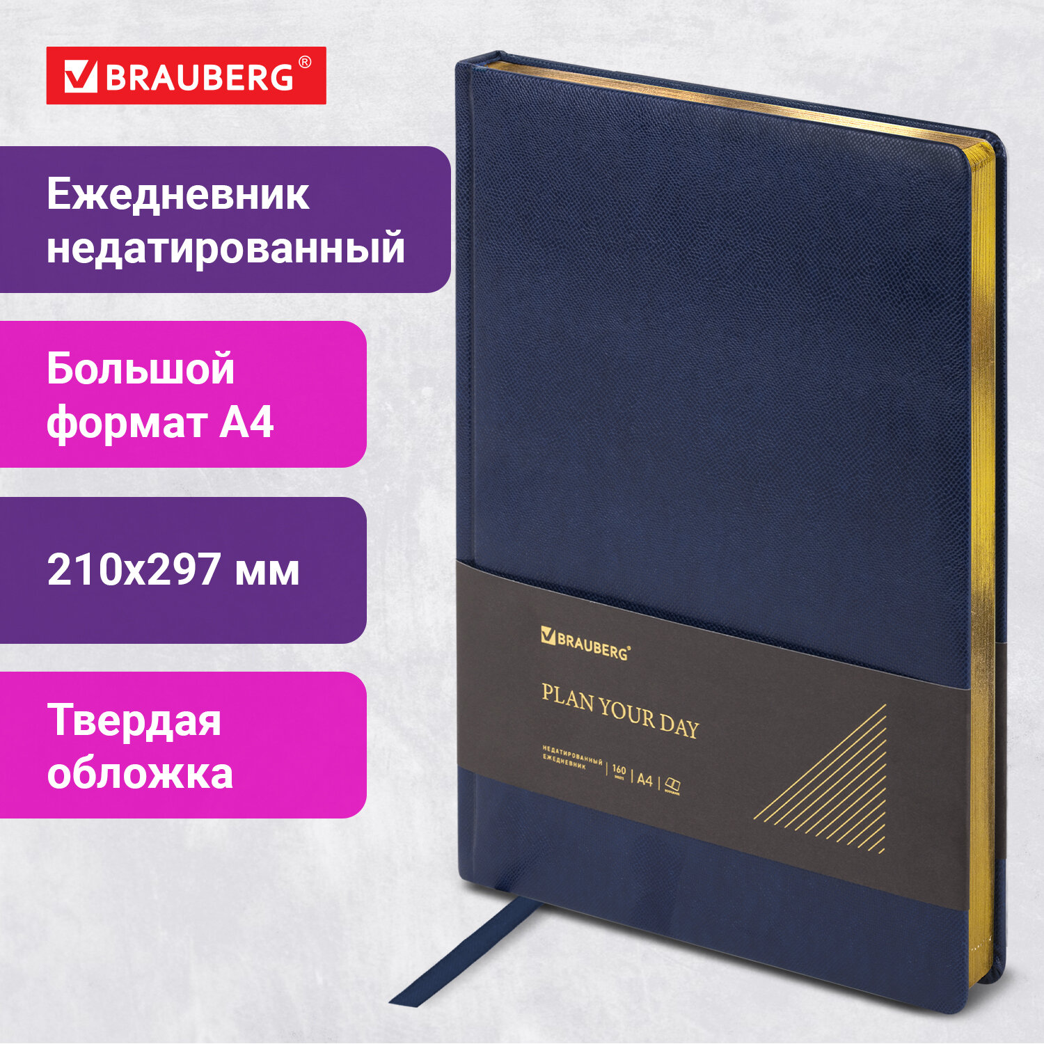 Ежедневник Brauberg - фото 1