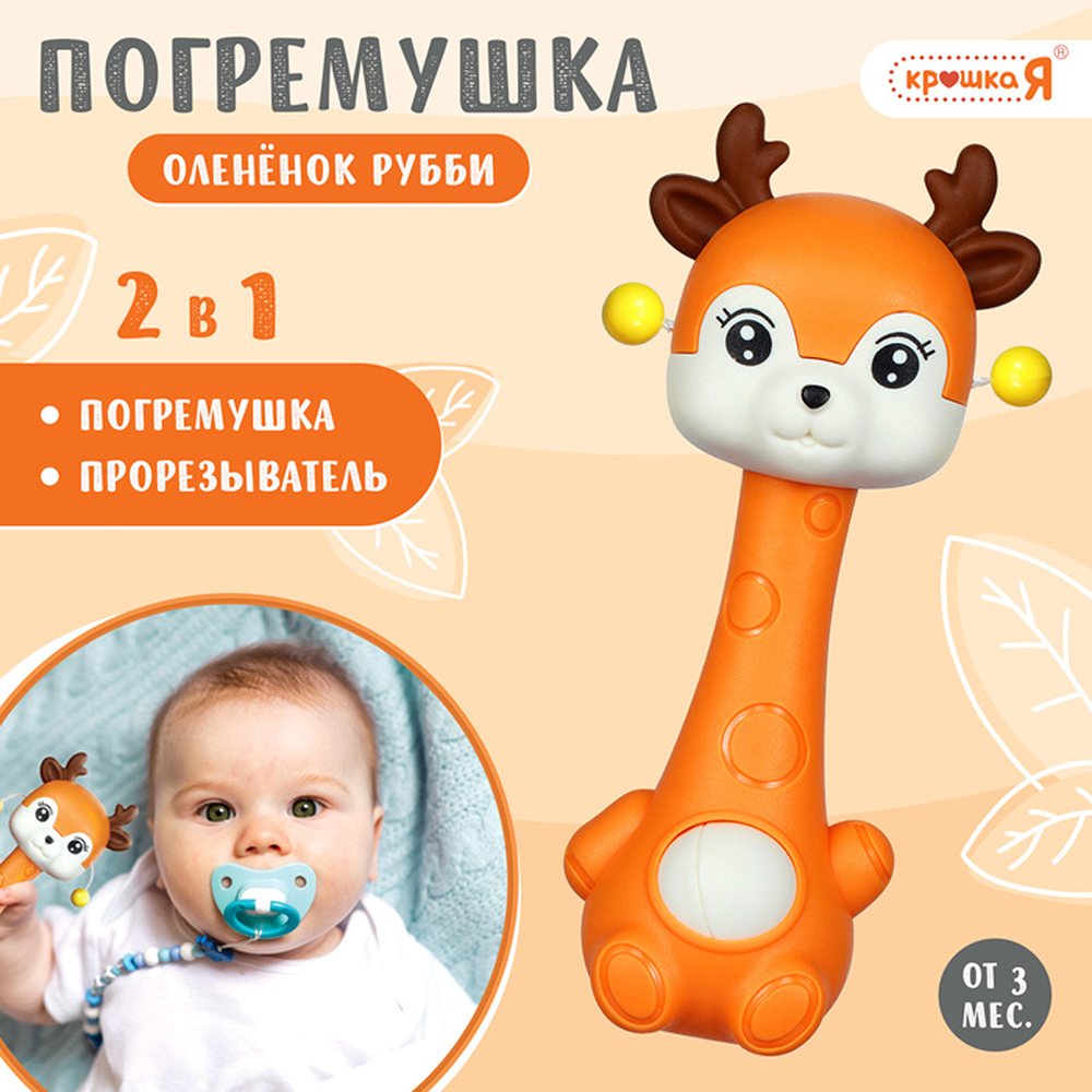 Игрушка Крошка Я погремушка - фото 5