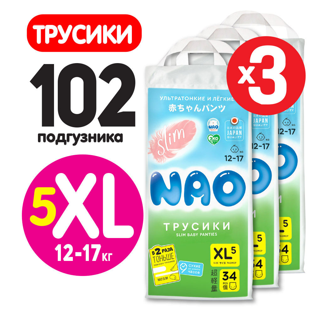 Подгузники NAO Premium XL 102 шт. - фото 11