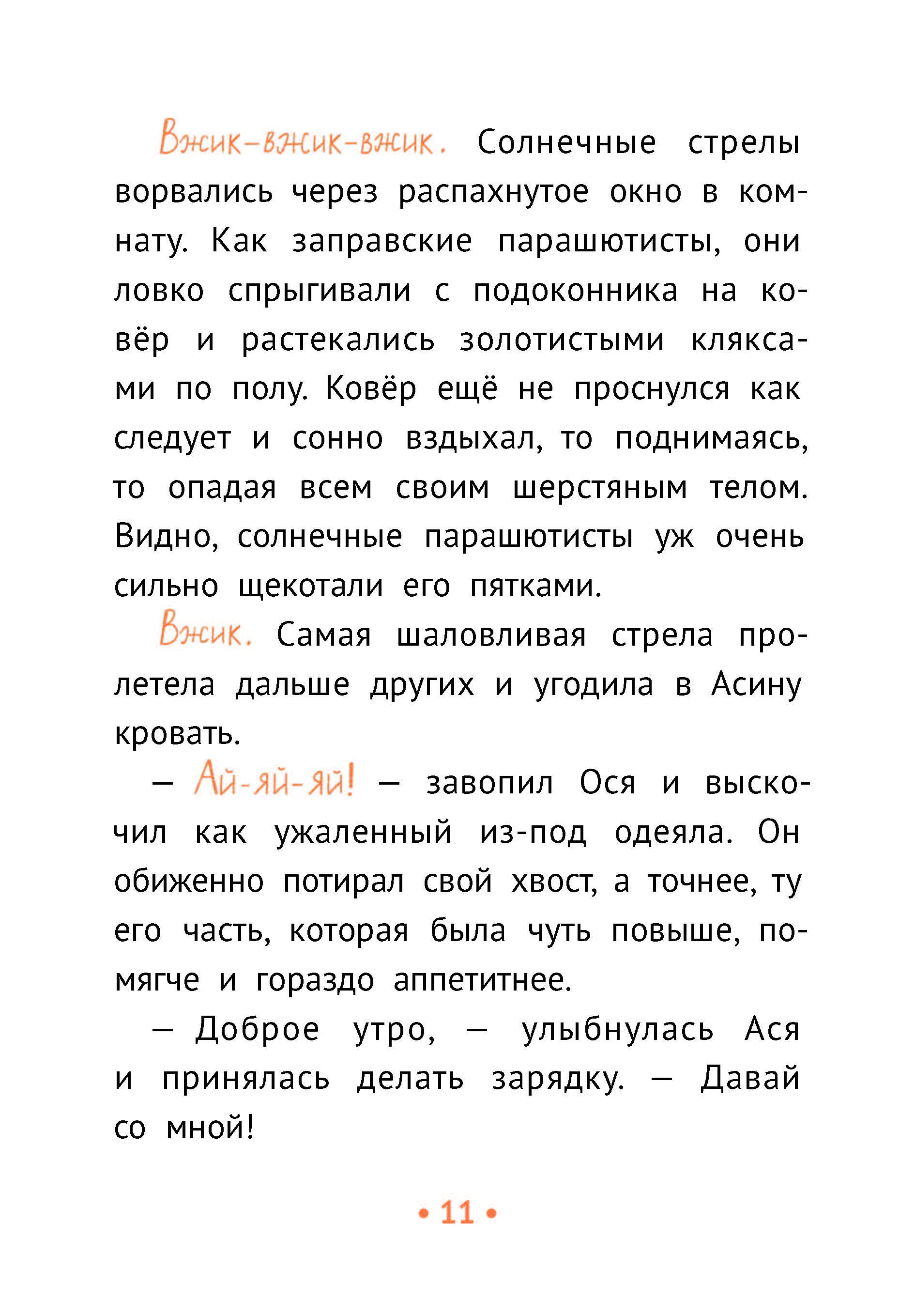 Книга Пять четвертей Пиратские хроники и другие приключения Аси и Оси - фото 5