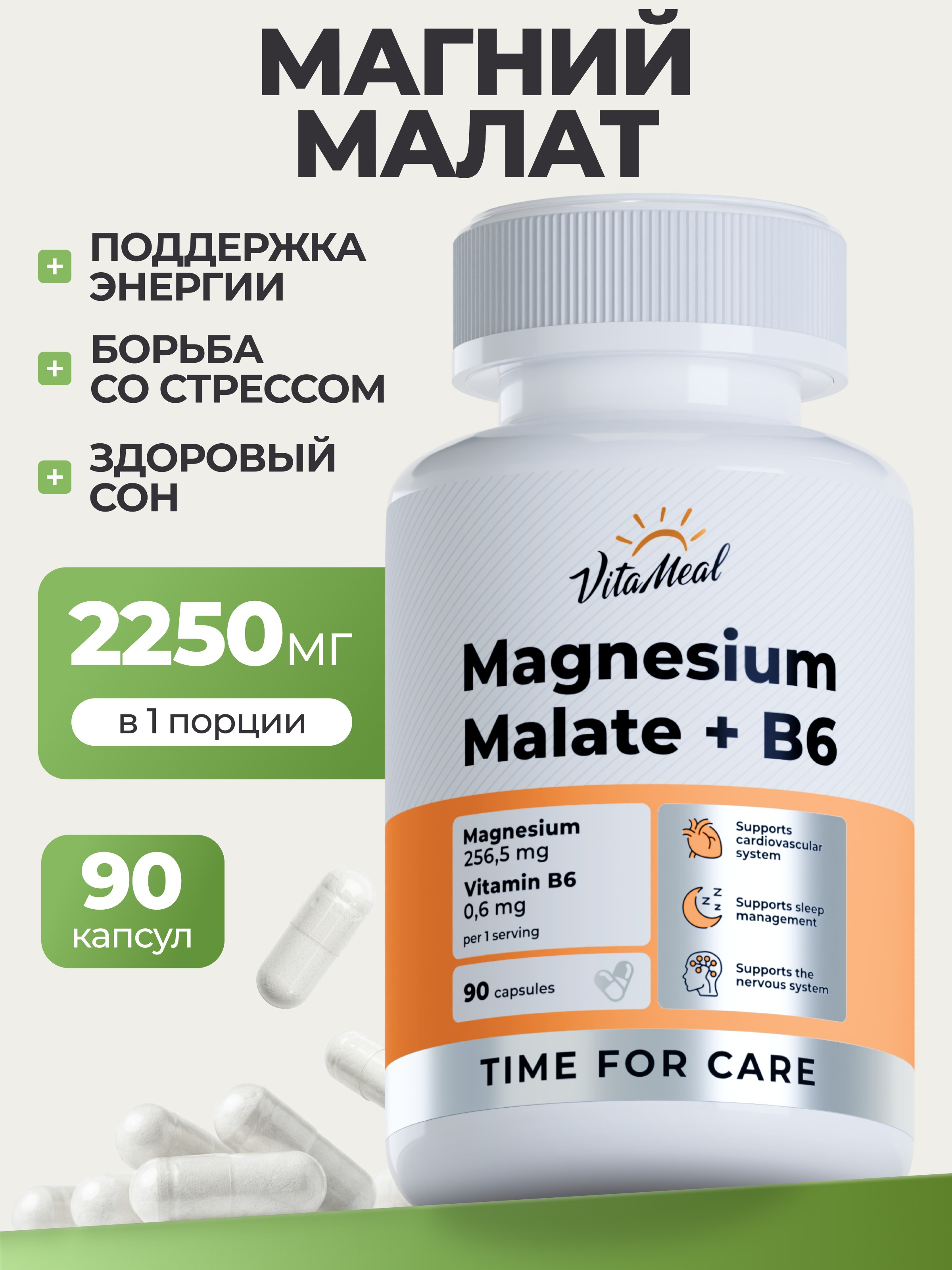 Витаминно-минеральный комплекс VitaMeal Магний Малат + Витамин В6 от стресса, для бодрости и нервной системы 90 капсул - фото 1