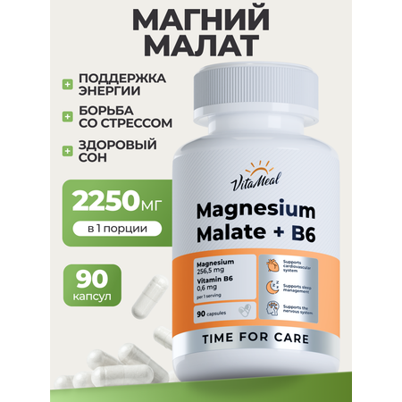 Витаминно-минеральный комплекс VitaMeal Магний Малат + Витамин В6 от стресса, для бодрости и нервной системы 90 капсул